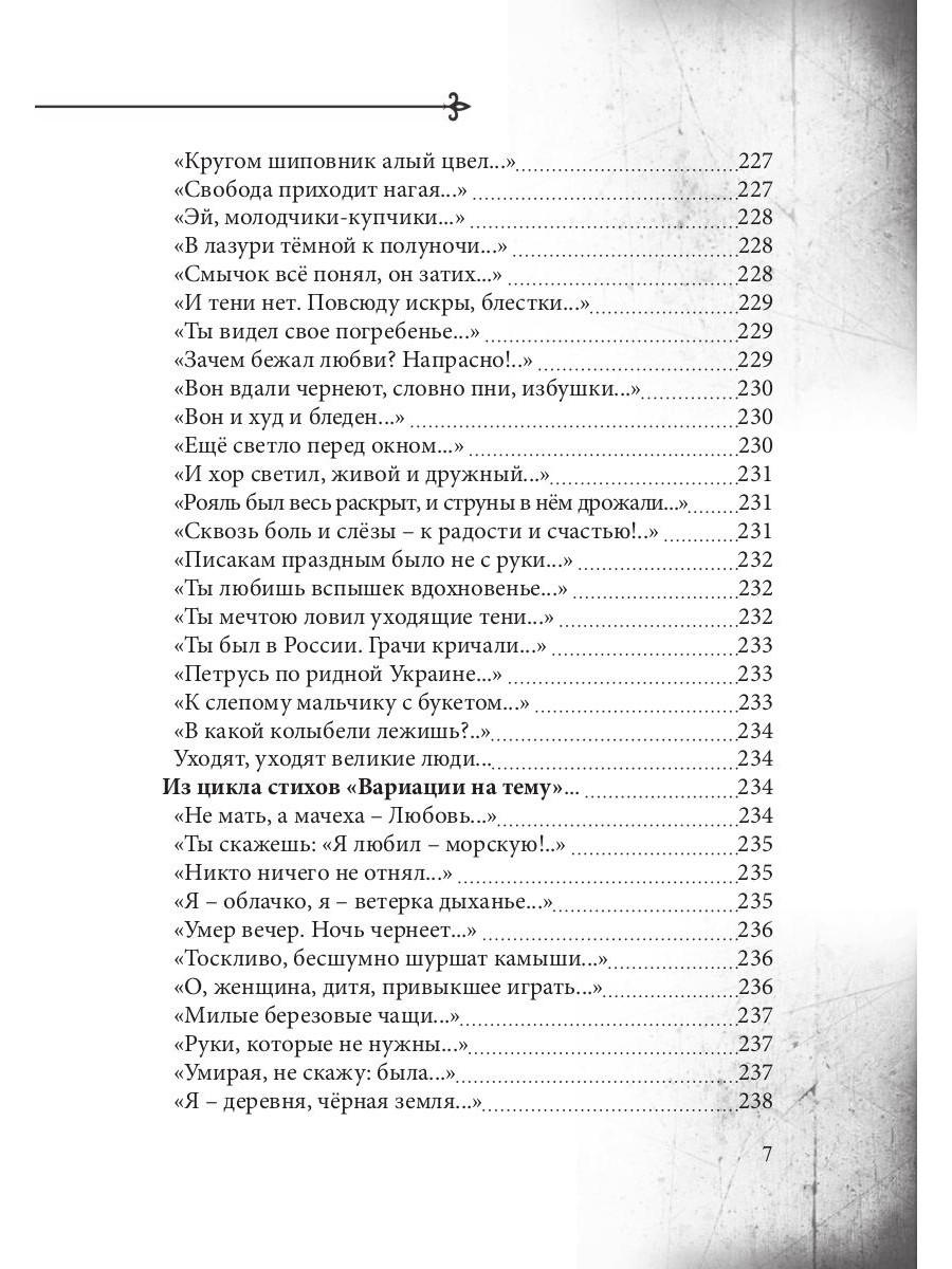 СовременникЪ: сборник. Вып. № 9, 2020