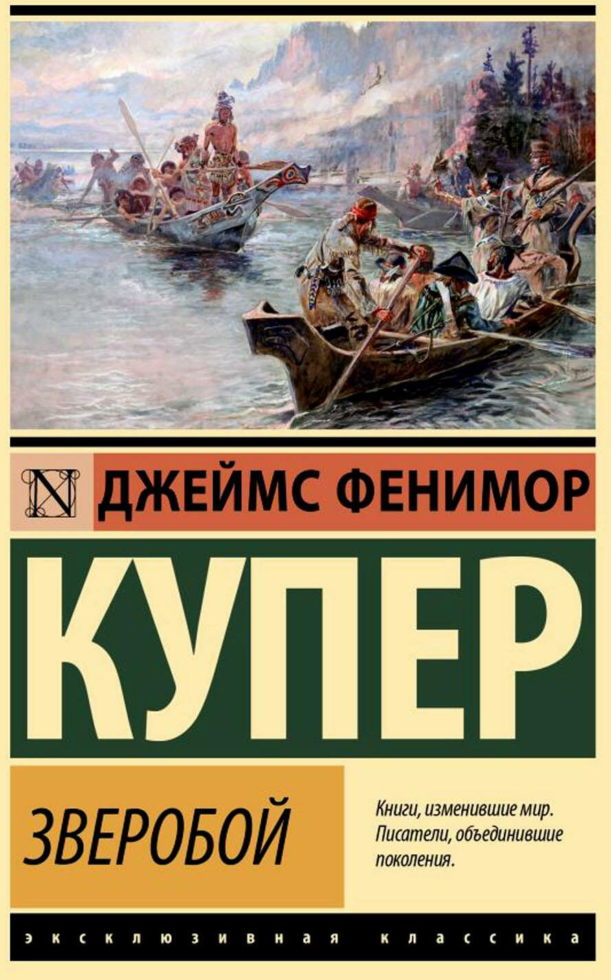 Зверобой: роман