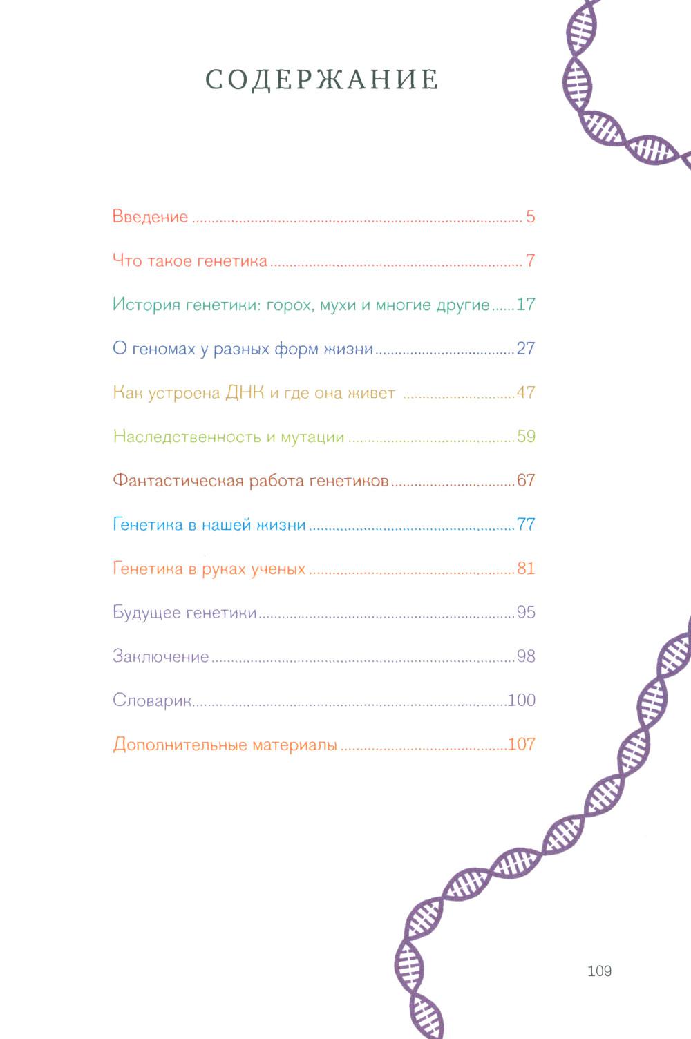 Расплетая ДНК: увлекательный путеводитель по генетике