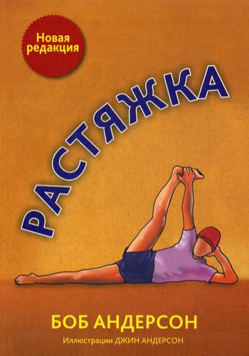 Растяжка