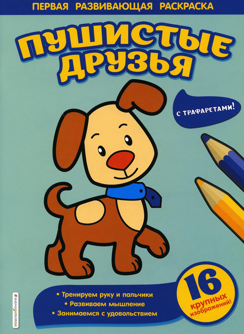 Пушистые друзья