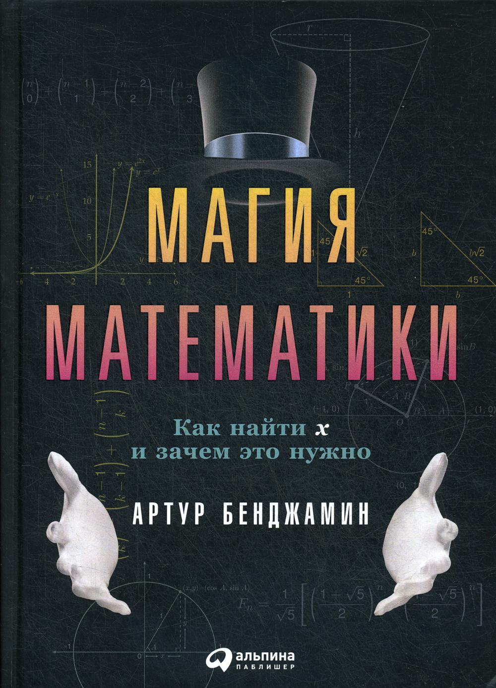Магия математики: Как найти x и зачем это нужно