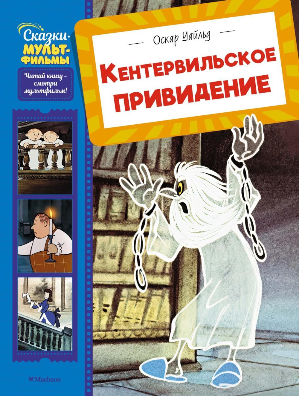 Кентервильское привидение: материально-идеалистическая история