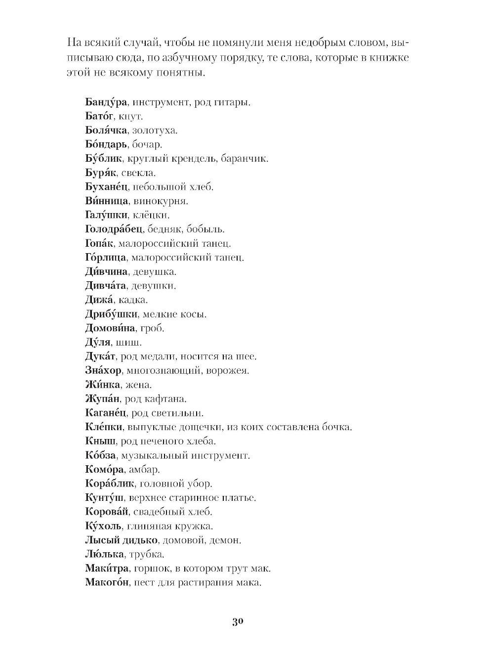 Вечера на хуторе близ Диканьки. Миргород