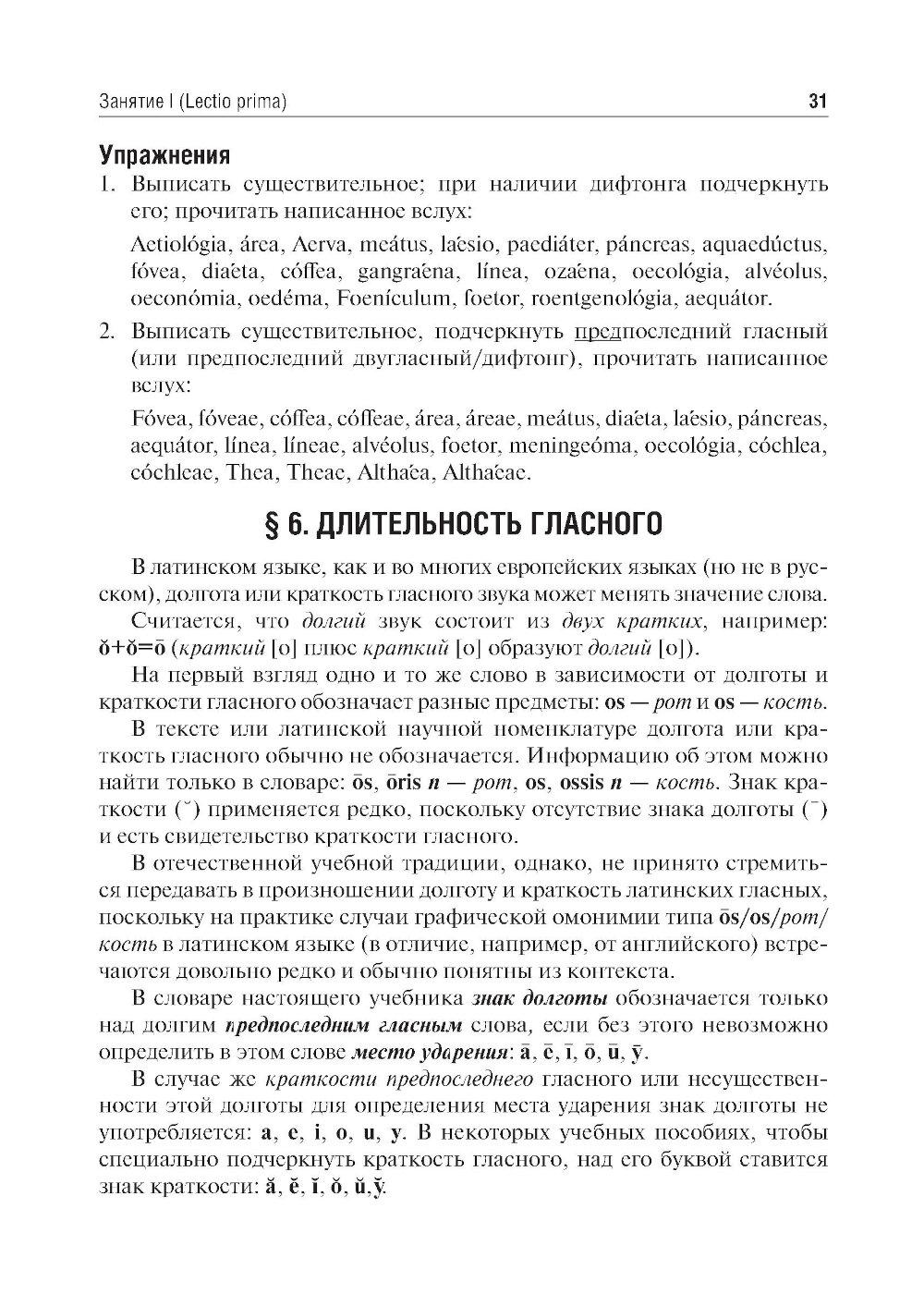 Латинский язык: Учебник