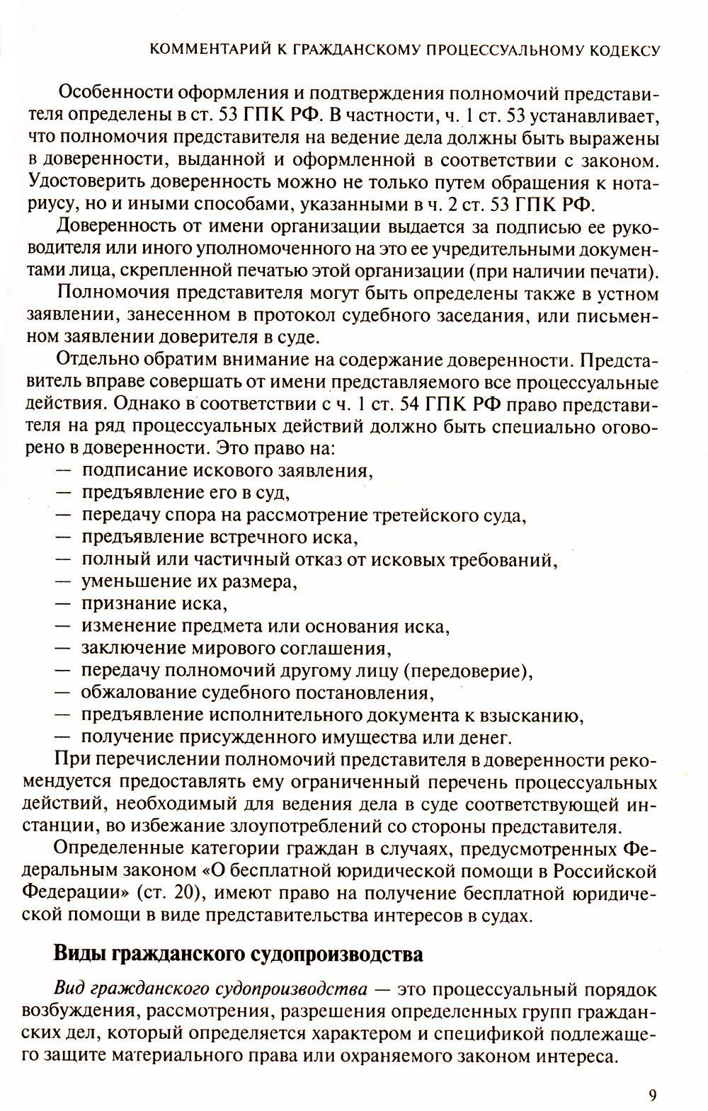 Книга «Гражданский процессуальный кодекс Российской Федерации. Комментарий  к новейшей действующей редакции» (Печегина П.Д.) — купить с доставкой по  Москве и России