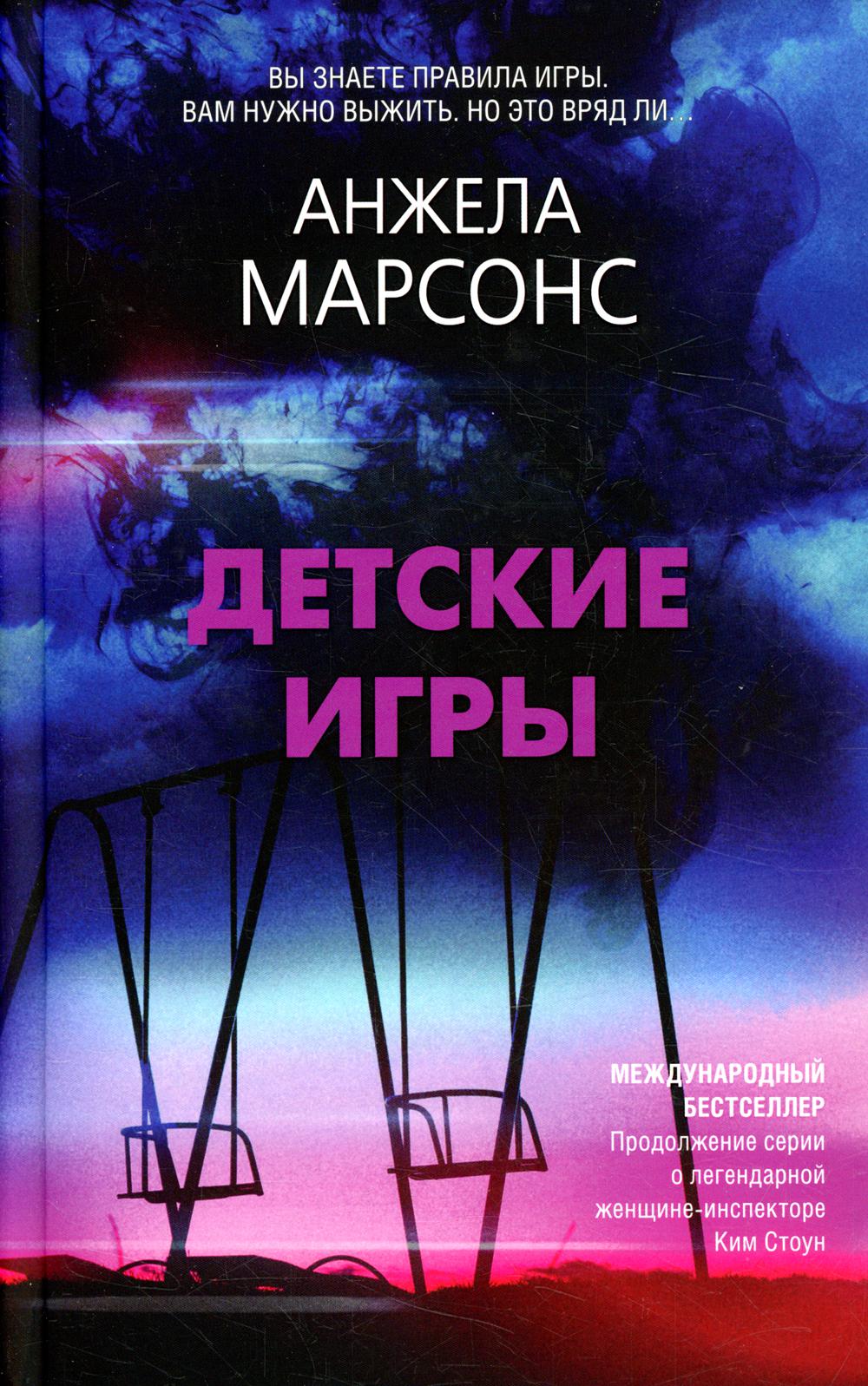 Детские игры