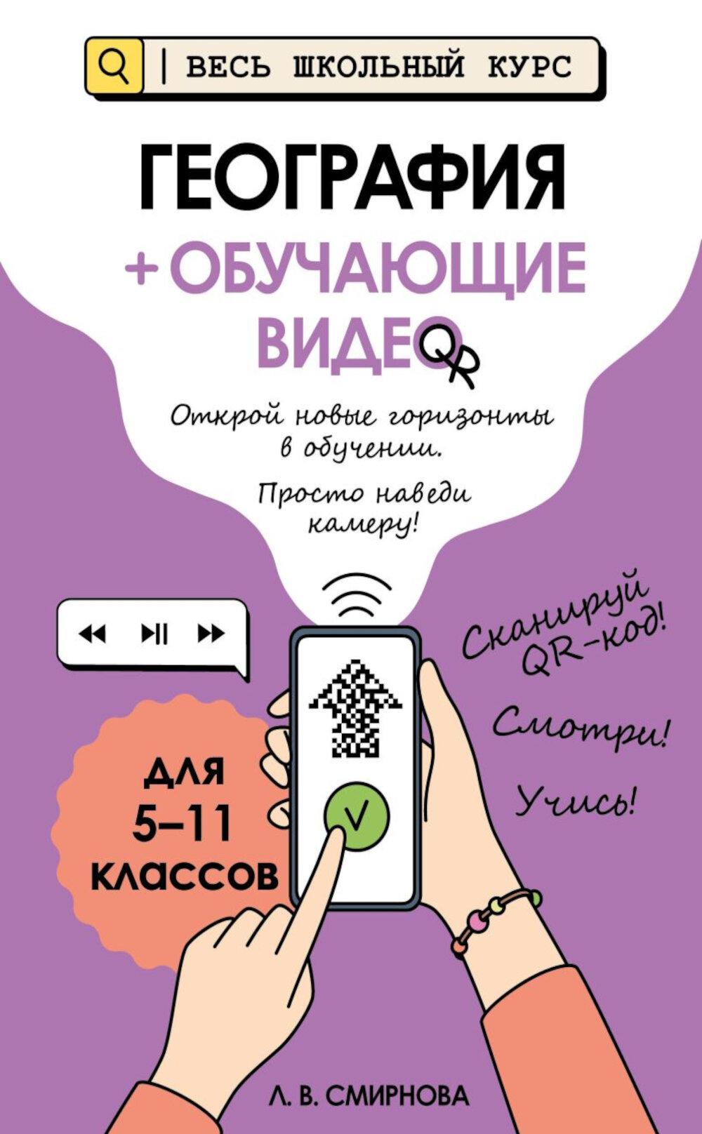 География (+ обучающие видео)