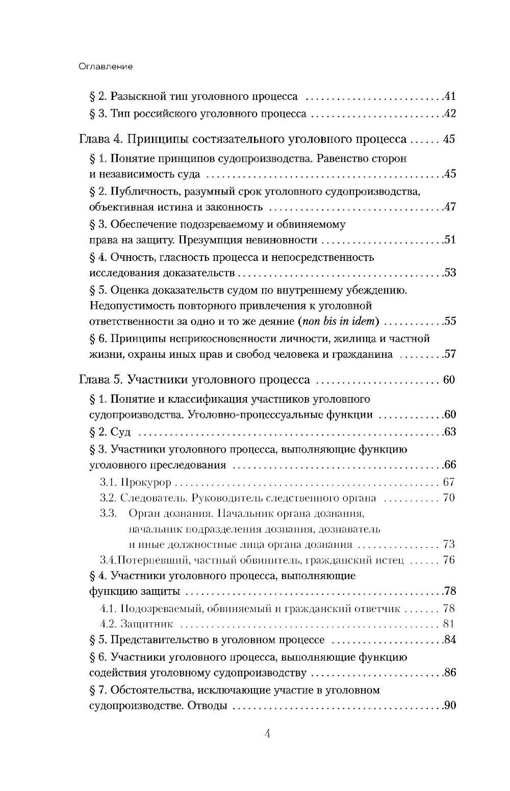 Уголовный процесс. Авторский курс: Учебное пособие. 2-е изд