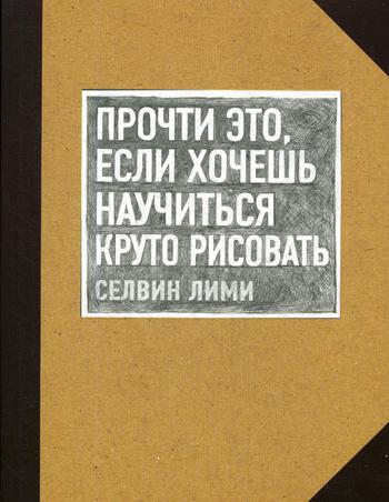Прочти это, если хочешь научиться круто рисовать