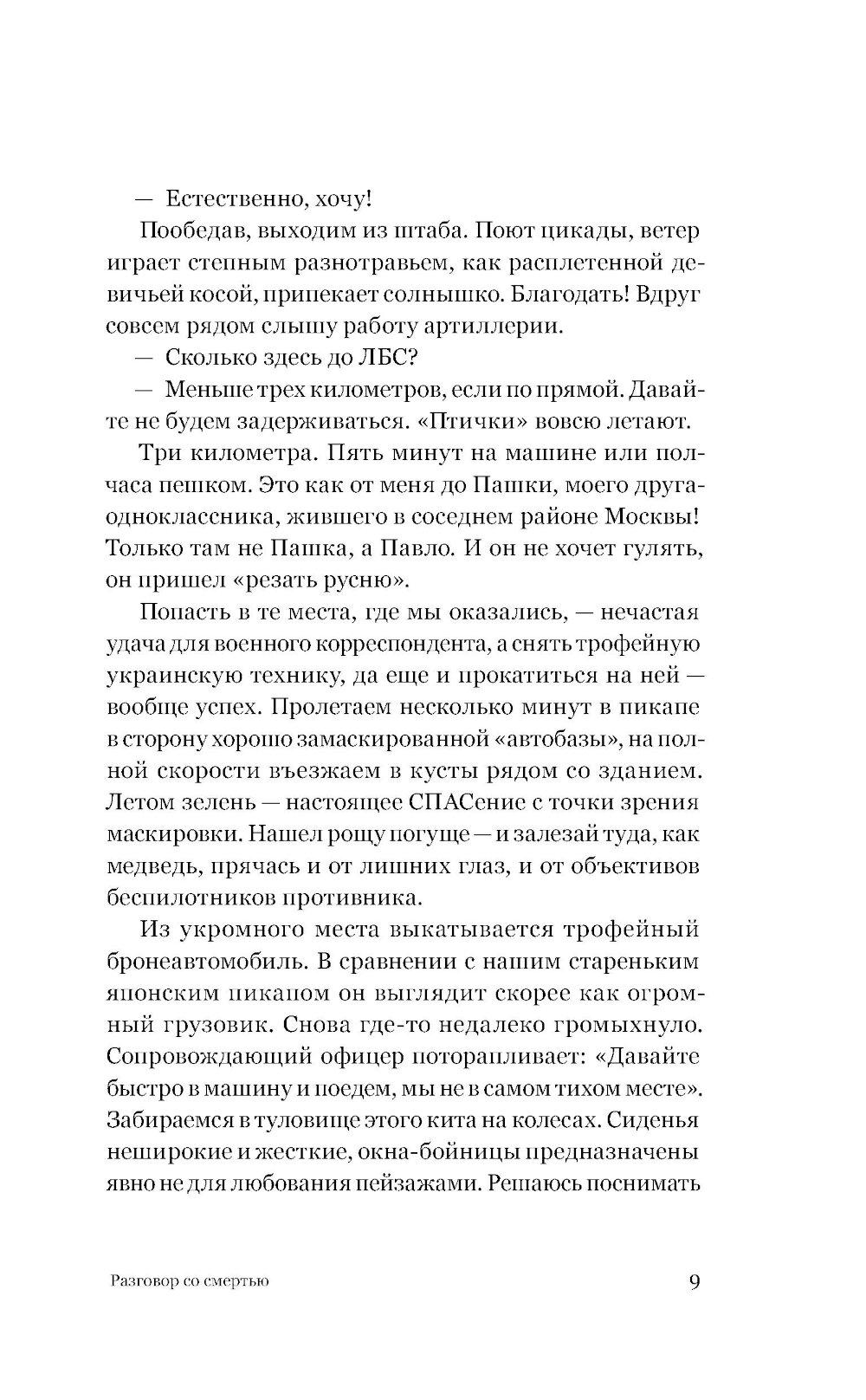 Священная война. Записки военкора