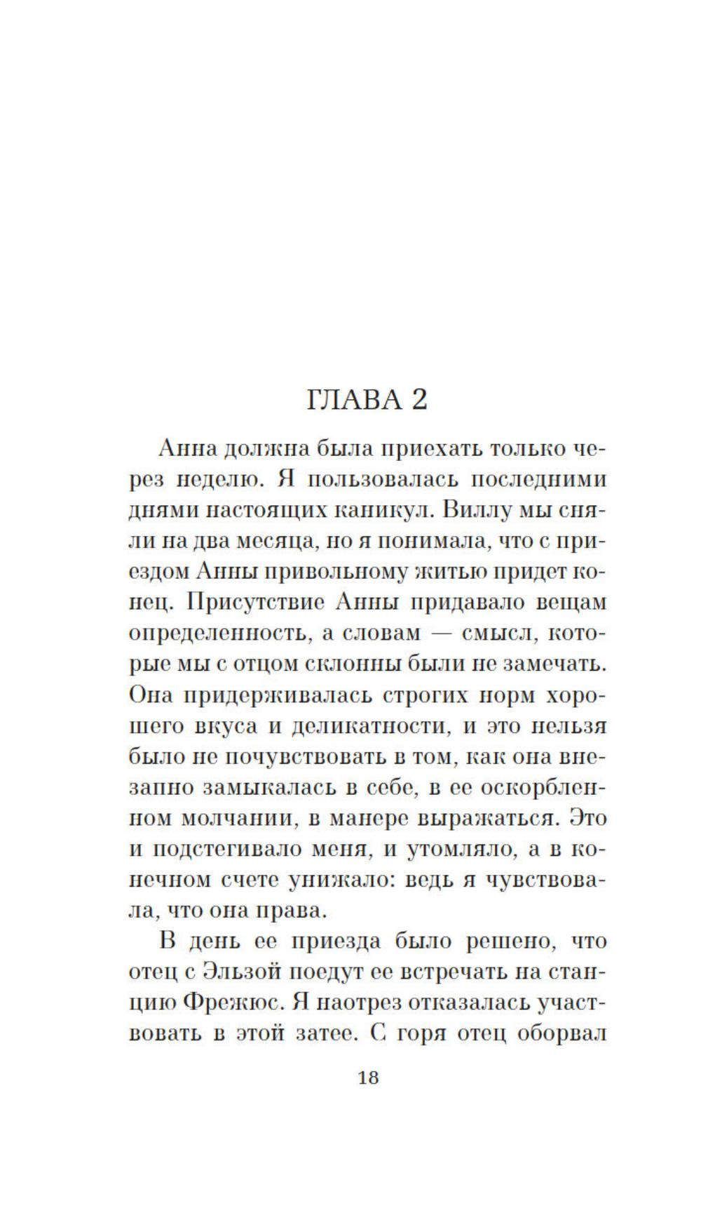 Здравствуй, грусть!: роман