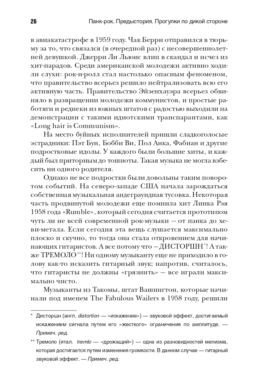 Панк-рок. Предыстория. Прогулки по дикой стороне: от гаражного рока до Игги Попа