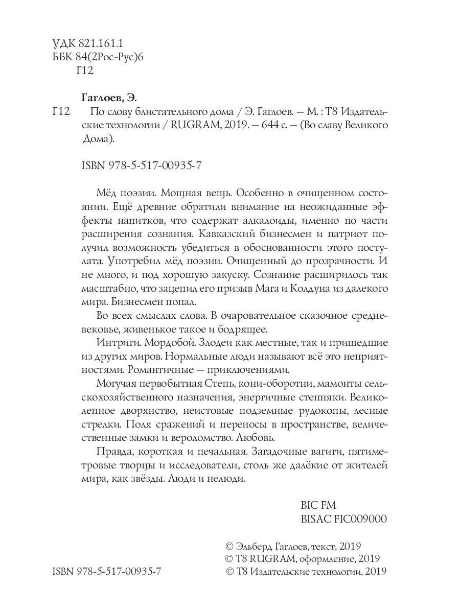 Книга «По слову блистательного дома. Книга 1» (Гаглоев Эльберд) — купить с  доставкой по Москве и России