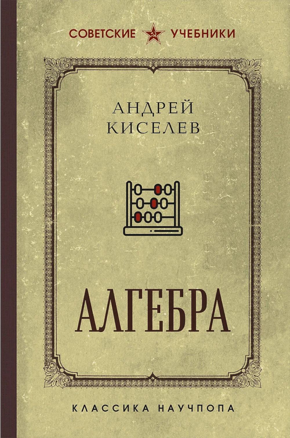 Алгебра
