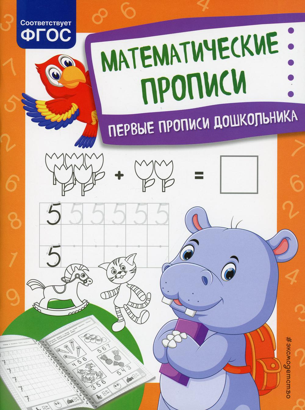 Математические прописи