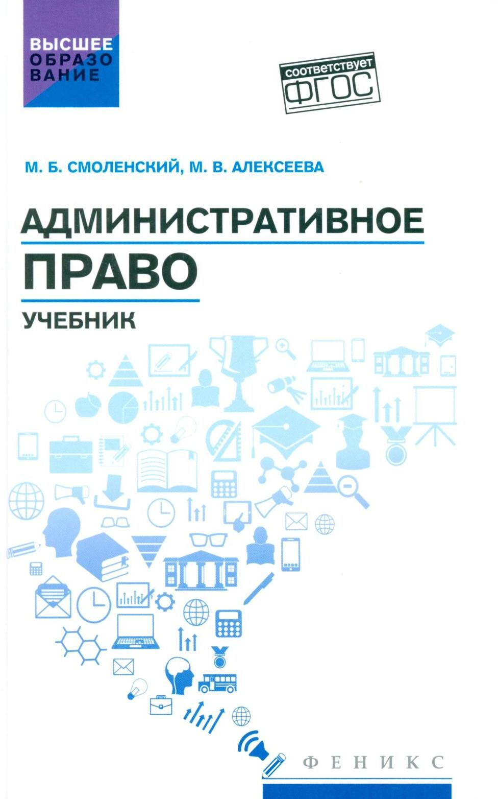 Административное право: Учебник