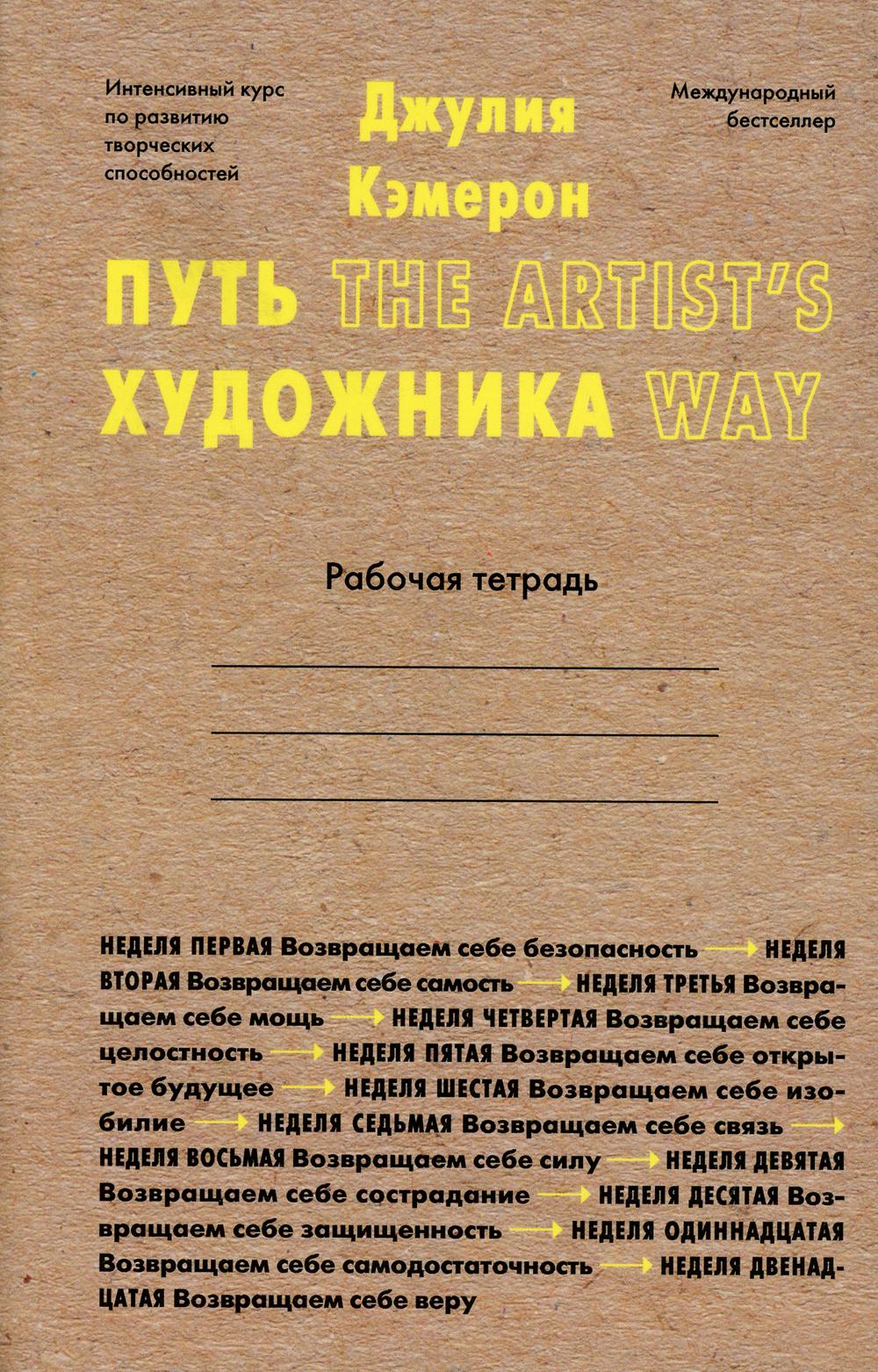 Путь художника