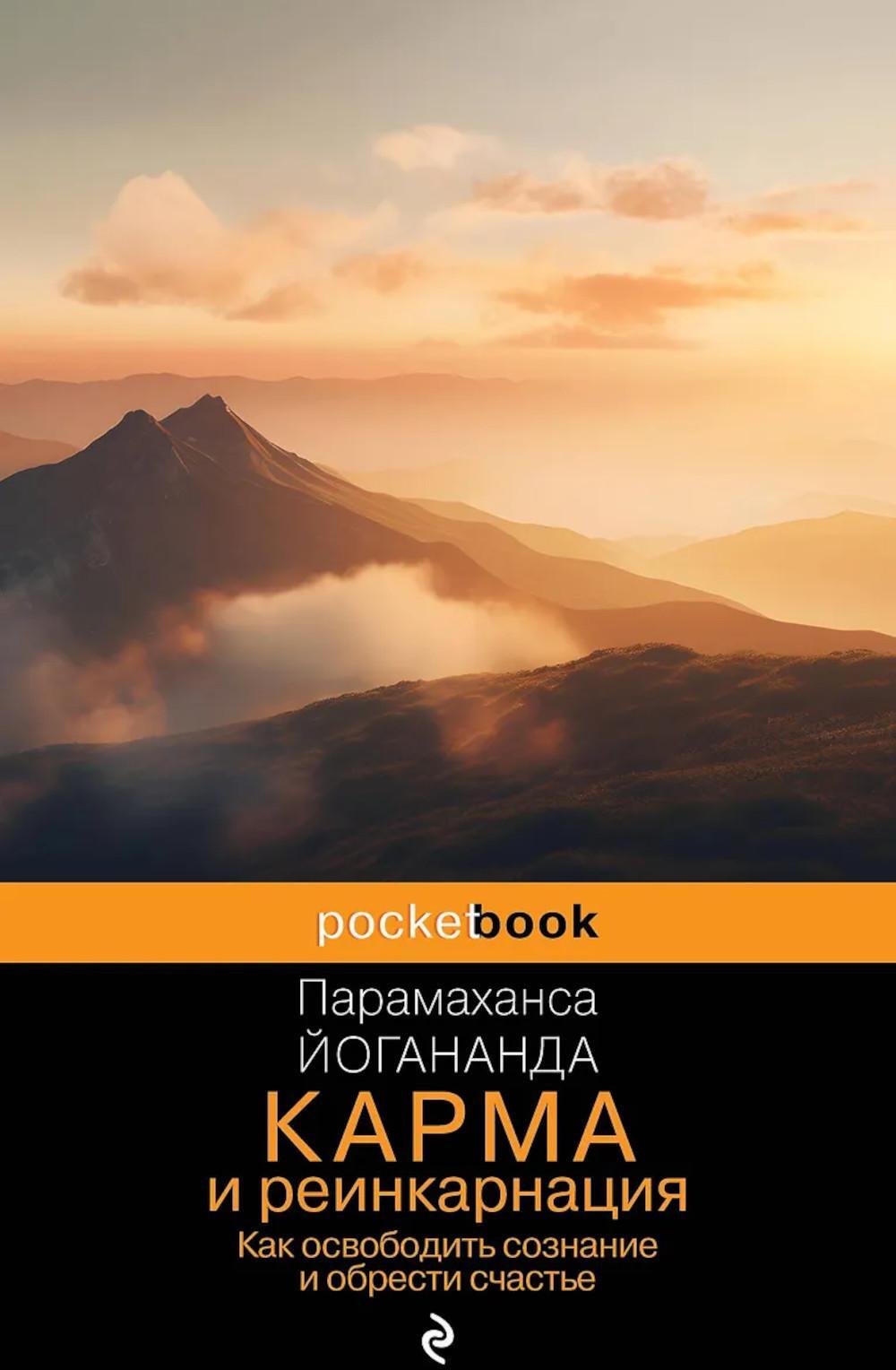 Карма и реинкарнация: как освободить сознание и обрести счастье