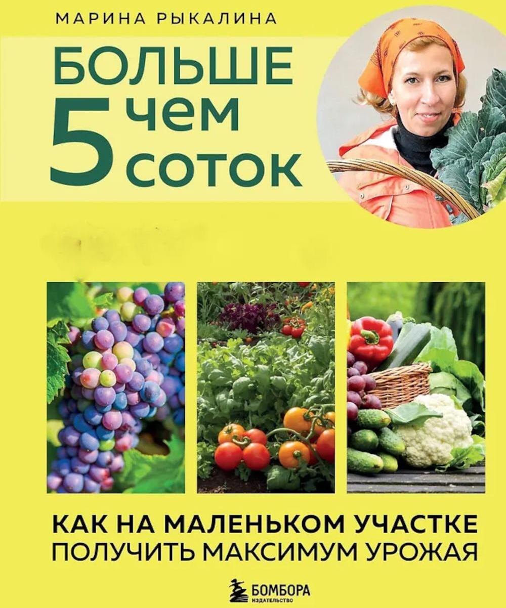 Больше чем 5 соток. Как на маленьком участке получить максимум урожая