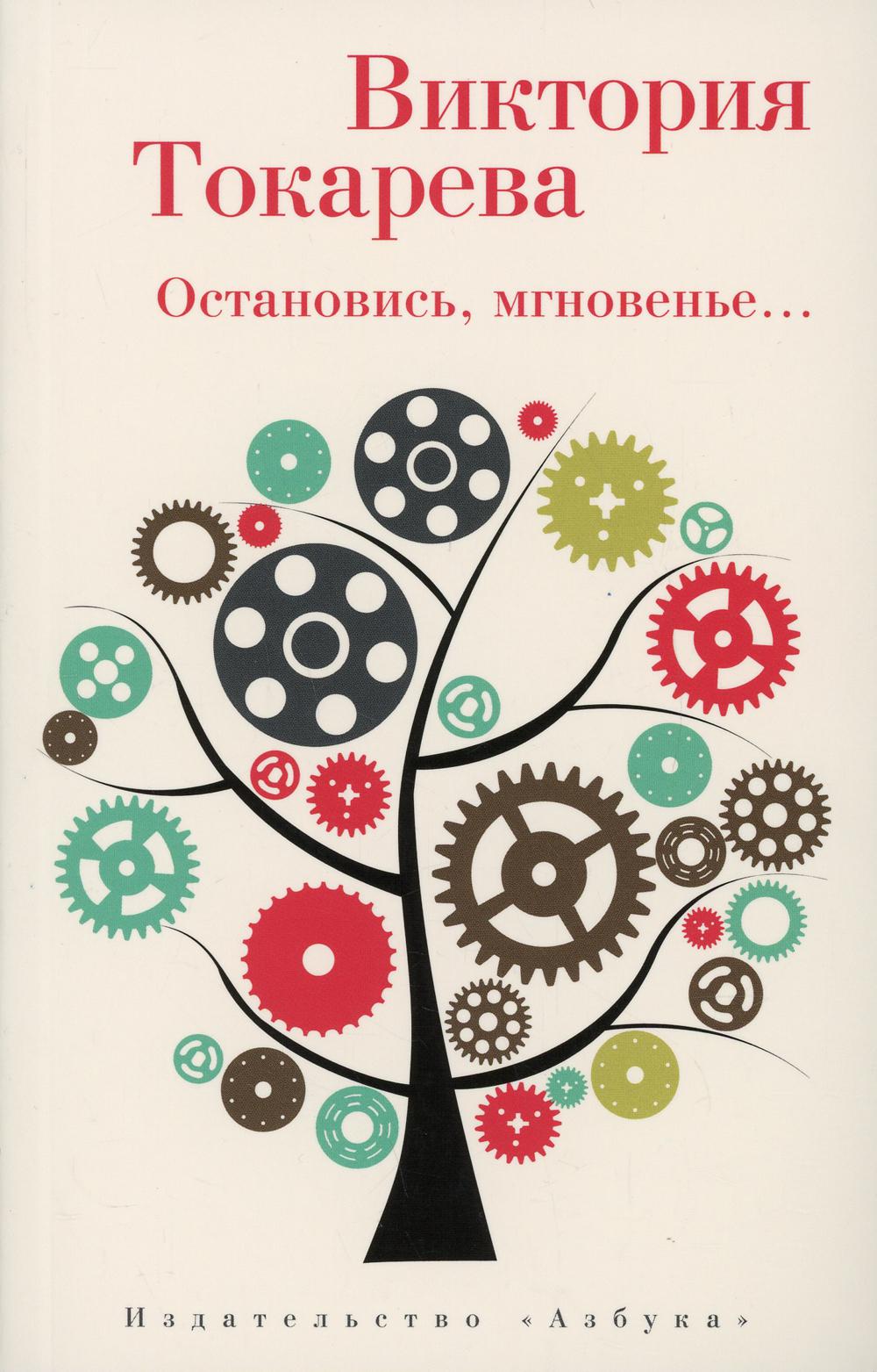 Остановись, мгновенье..