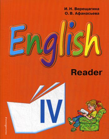 English. Reader: книга для чтения к учебнику английского языка для 4 кл. школ с углубленным изучением английского языка, лицеев и гимназий