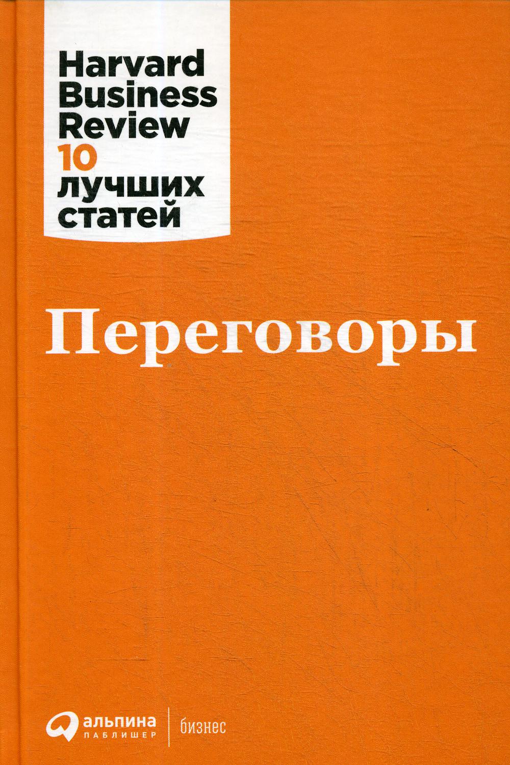 Переговоры