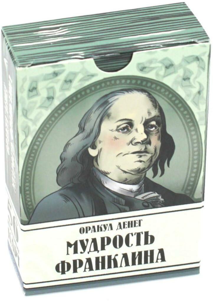 Оракул денег. Мудрость Франклина (56 карт. Арт: 50222.)