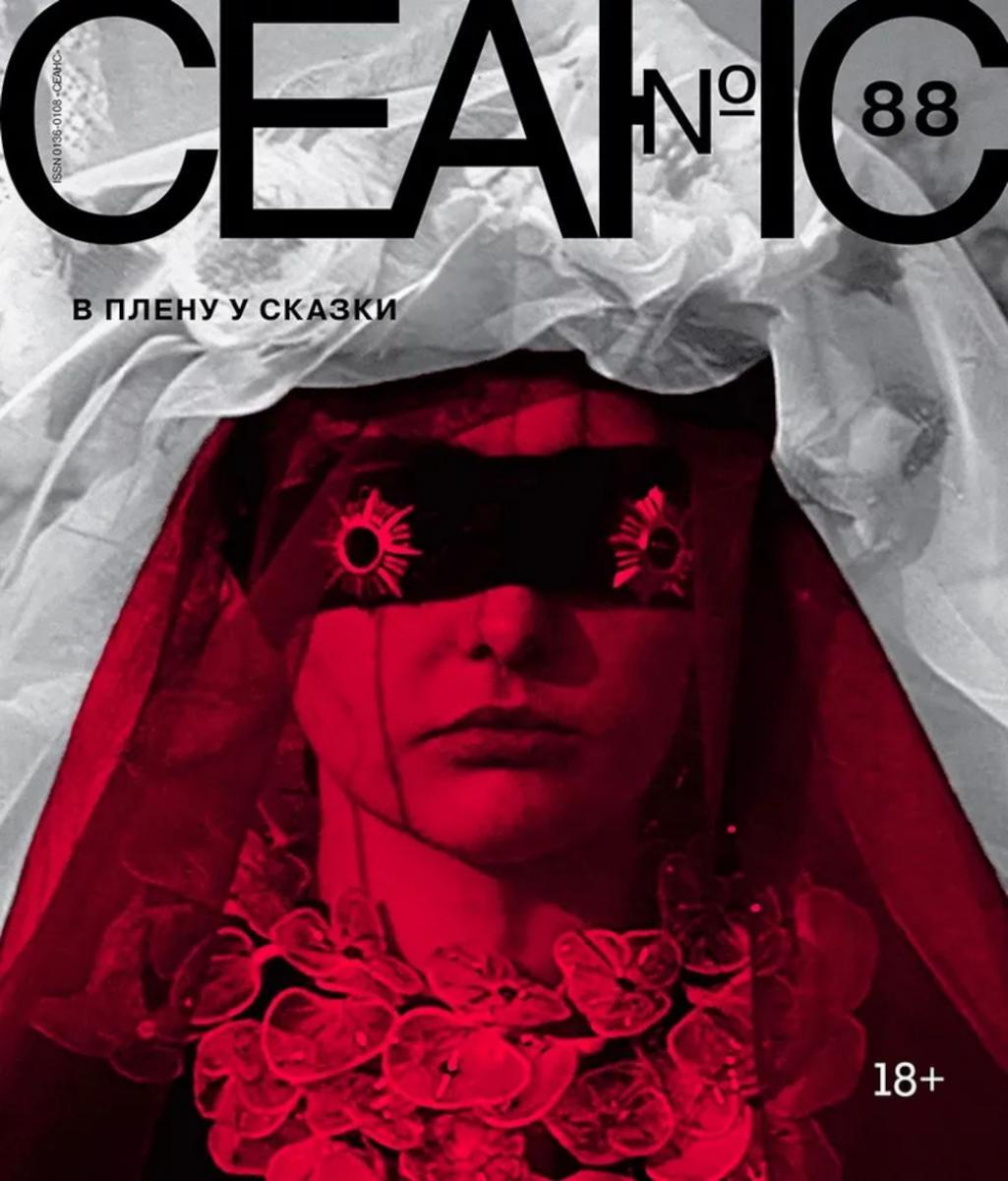 Журнал "Сеанс" № 88