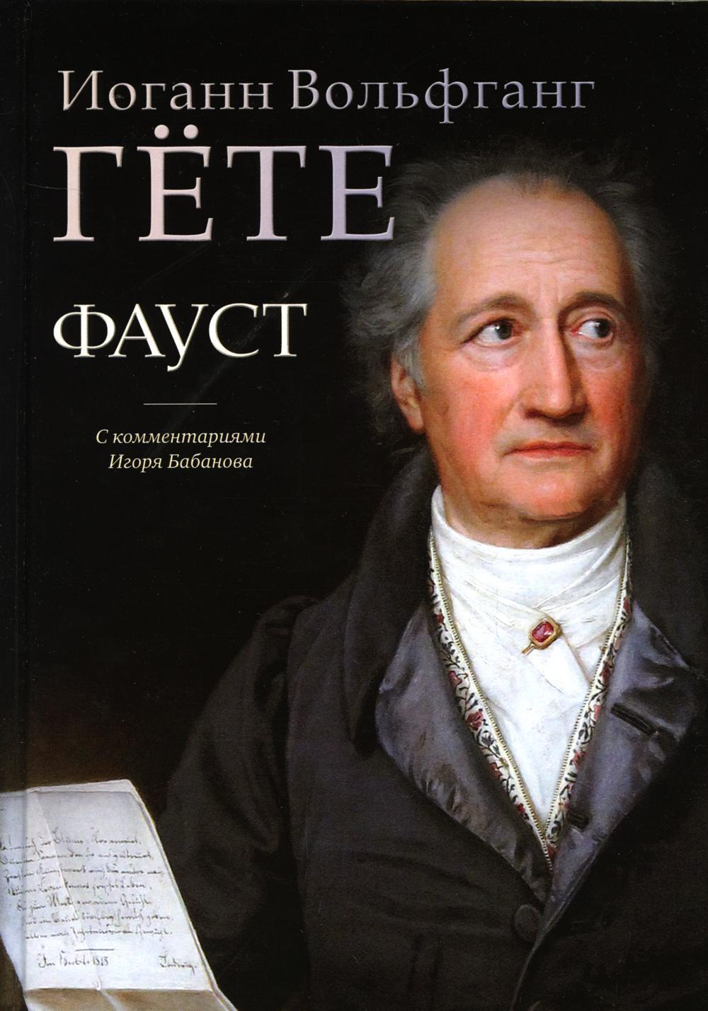 Фауст