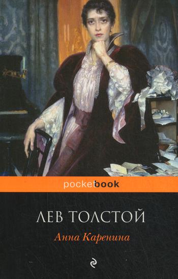 Анна Каренина