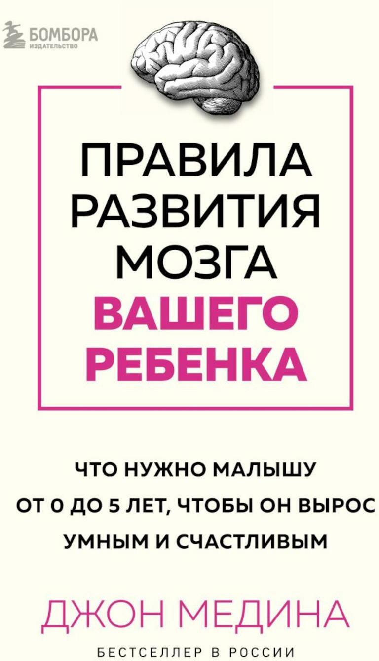 Правила развития мозга вашего ребенка: что нужно малышу от 0 до 5 лет, чтобы он вырос умным и счастливым