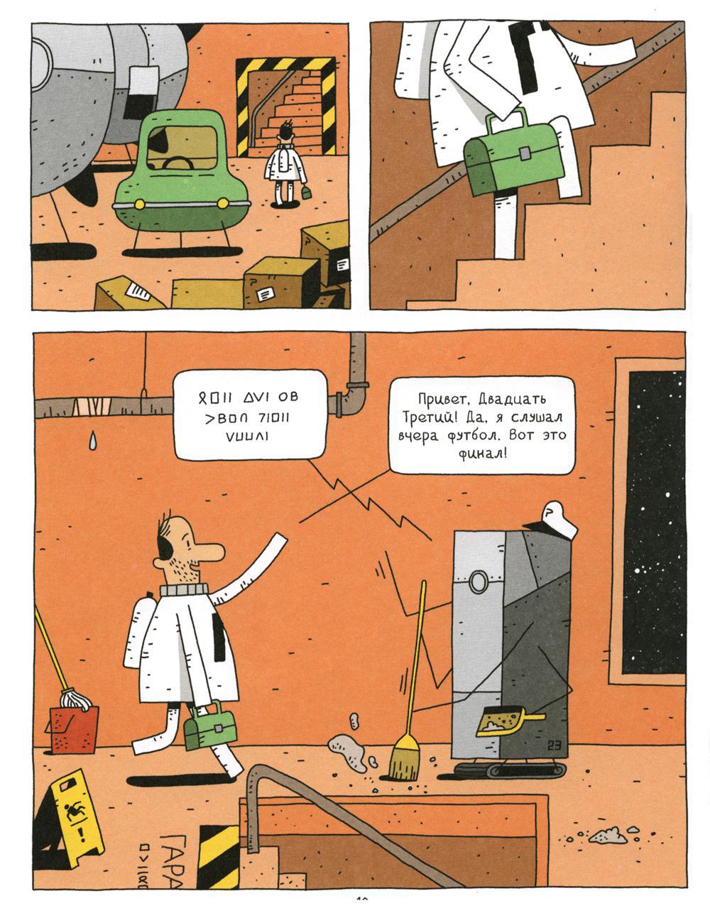 Космический почтальон: комикс