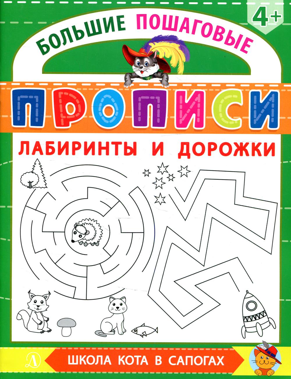 Лабиринты и дорожки