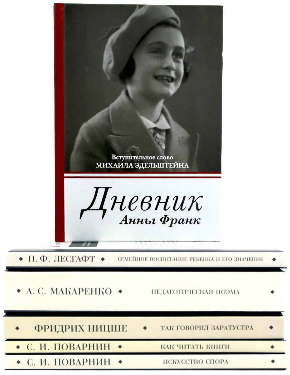 Педагогика будущего: библиотека современного школьника (комплект из 6-ти книг)