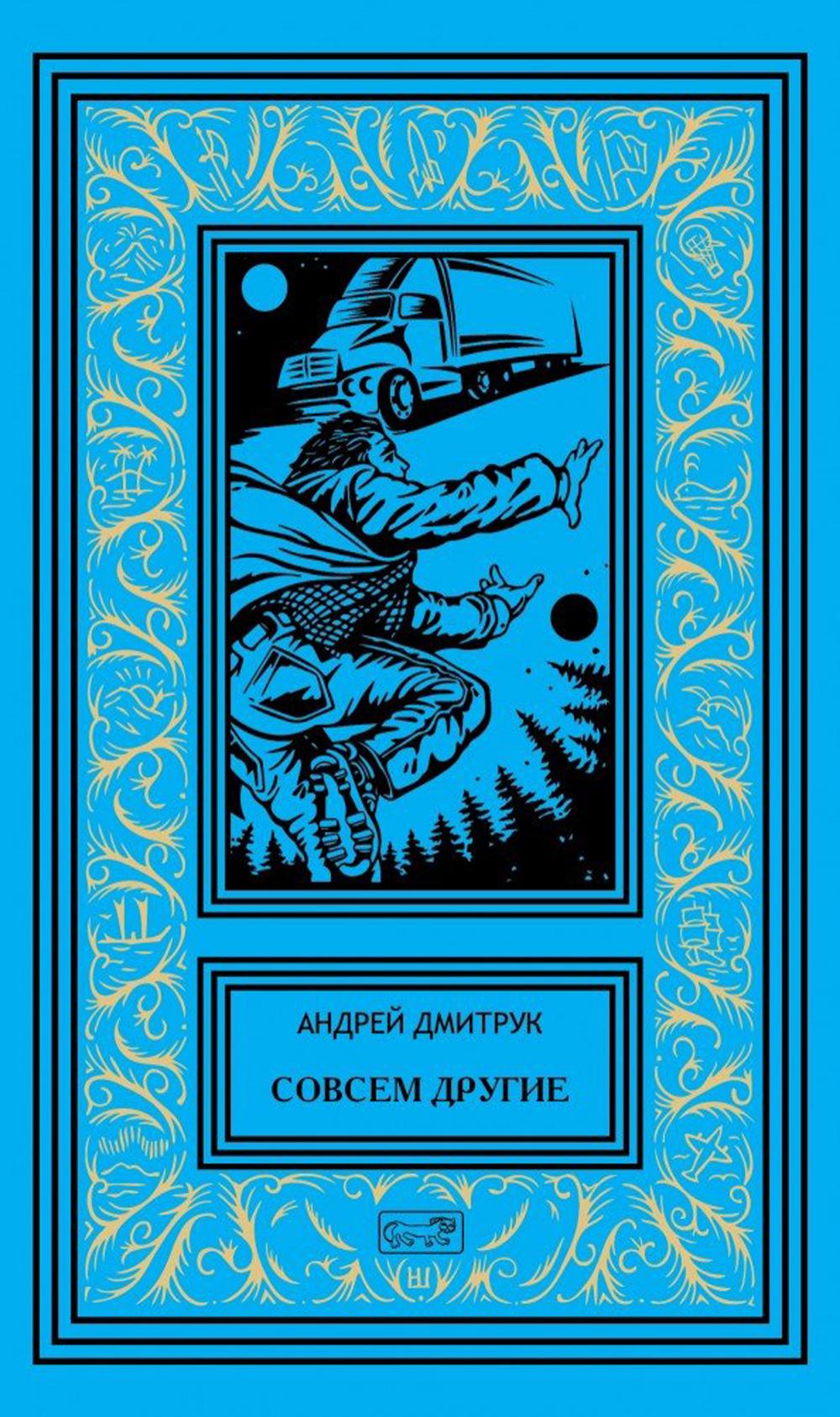 Совсем другие. Смертеплаватели