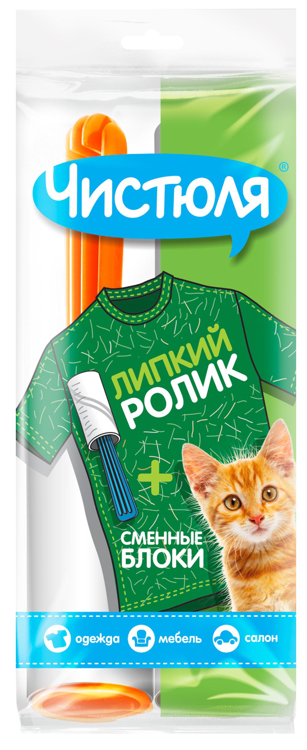 ЧИСТЮЛЯ набор: липкий ролик и два сменных блока