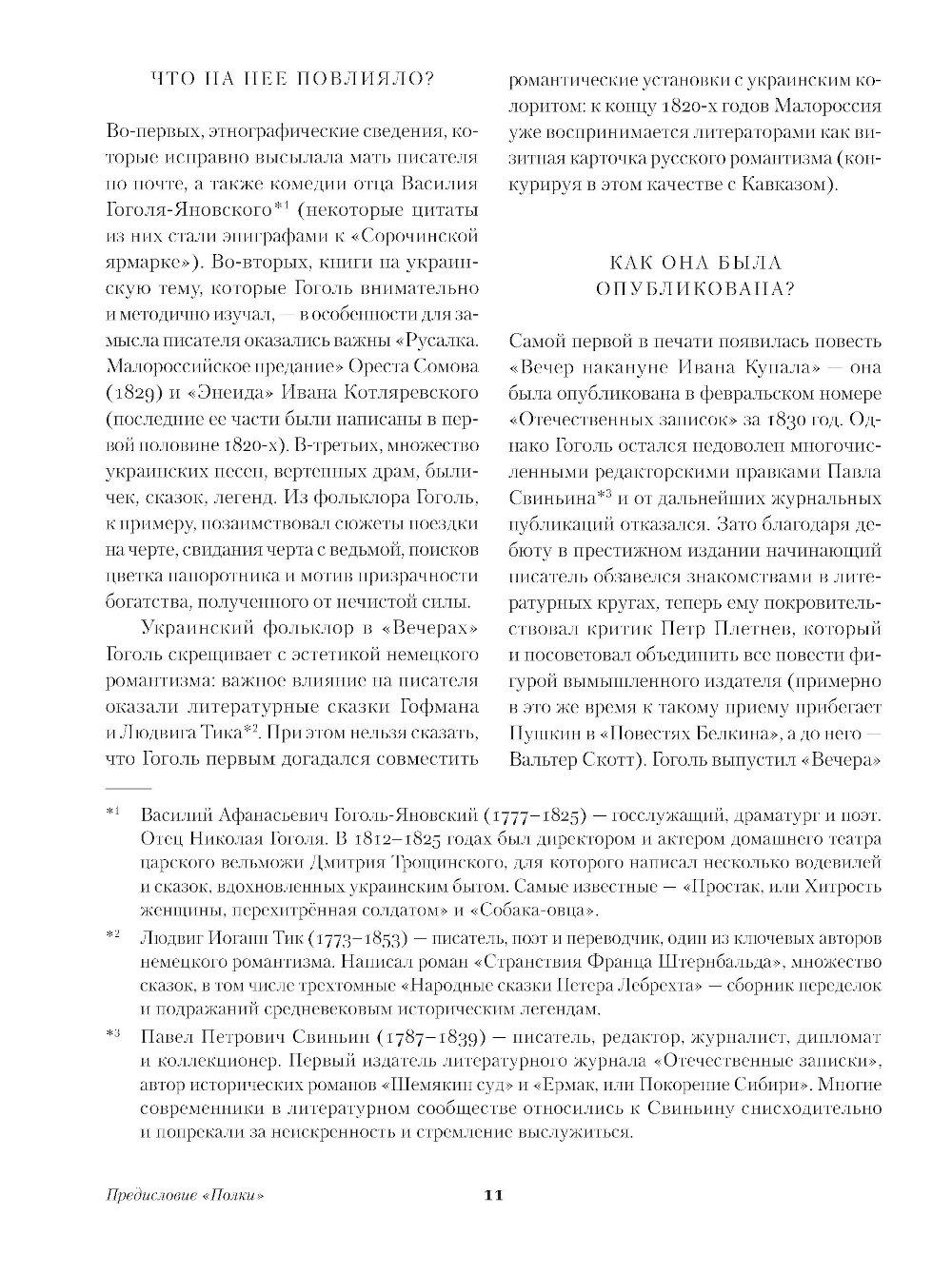 Вечера на хуторе близ Диканьки. Миргород