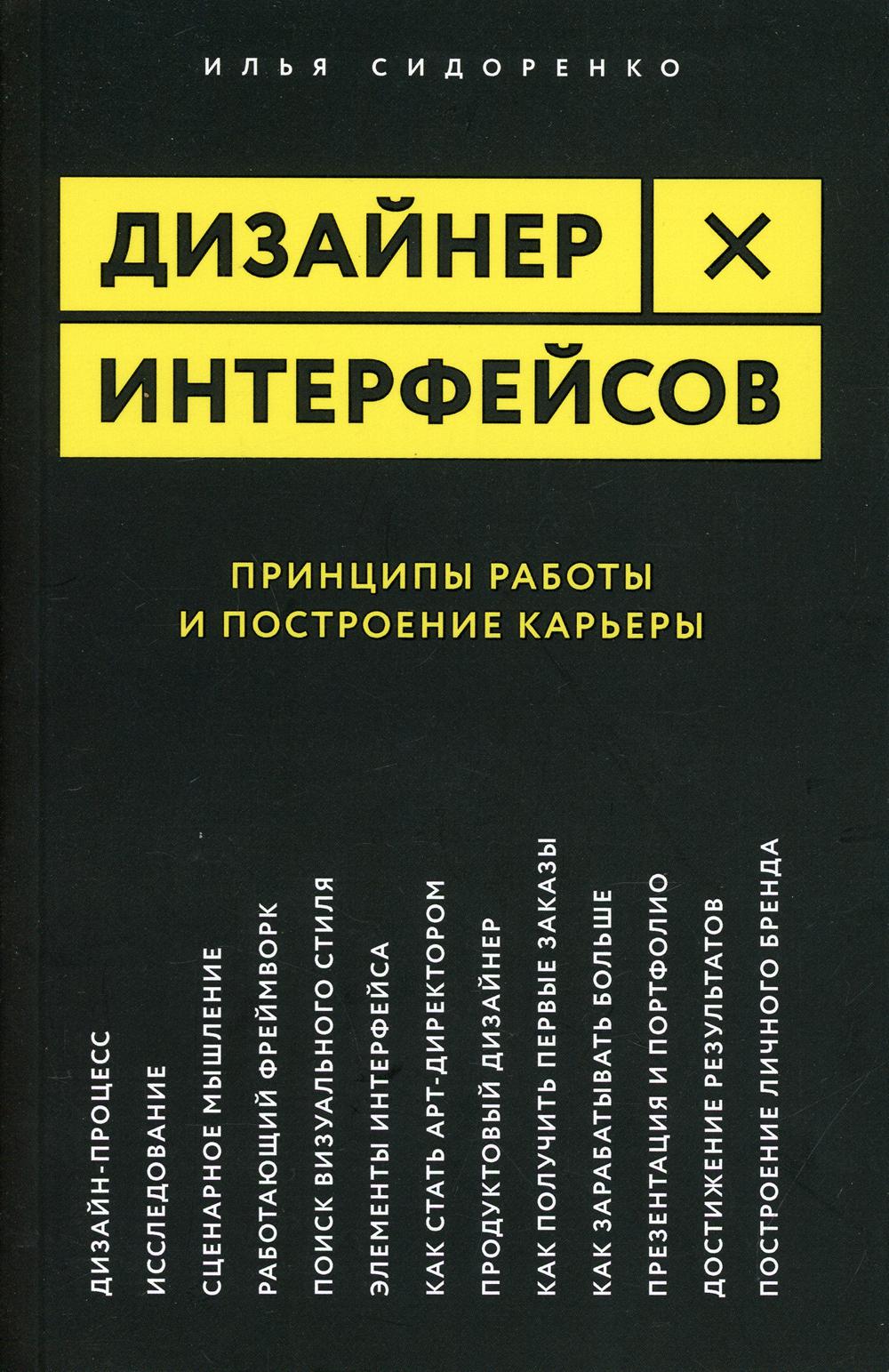 Дизайнер интерфейсов: Принципы работы и построения карьеры