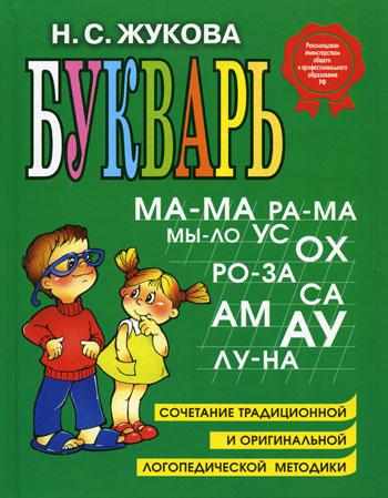 Букварь