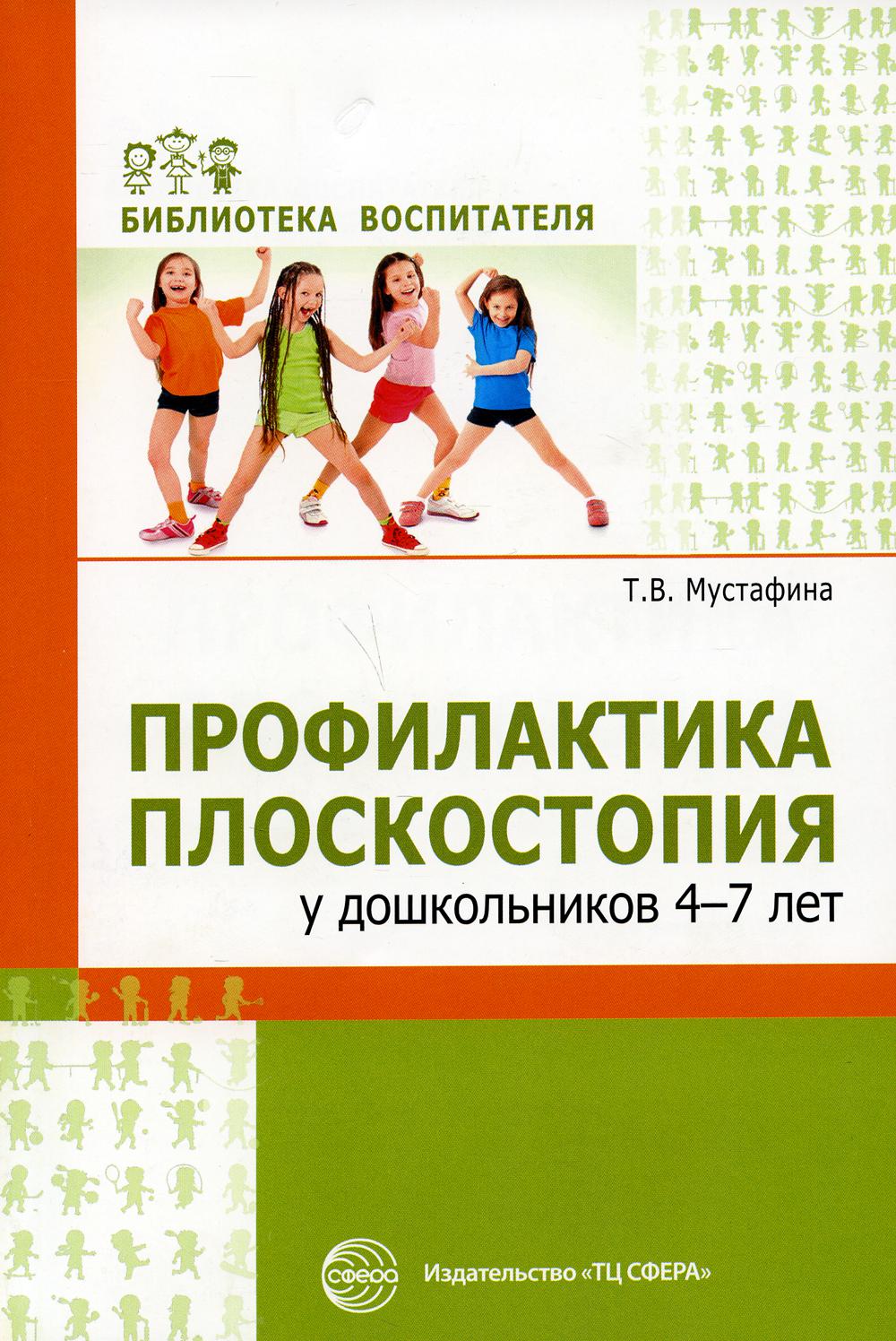 Профилактика плоскостопия у дошкольников 4-7 лет