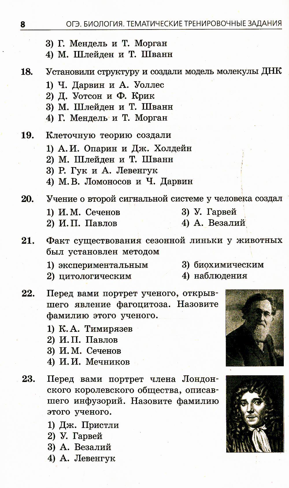 Огэ биология тренировочные. Тренировочные задания по биологии. Биология ОГЭ тренировочные задания. Тренировочные задания по биологии 9 класс. Тематические тренировочные задания Лернер.