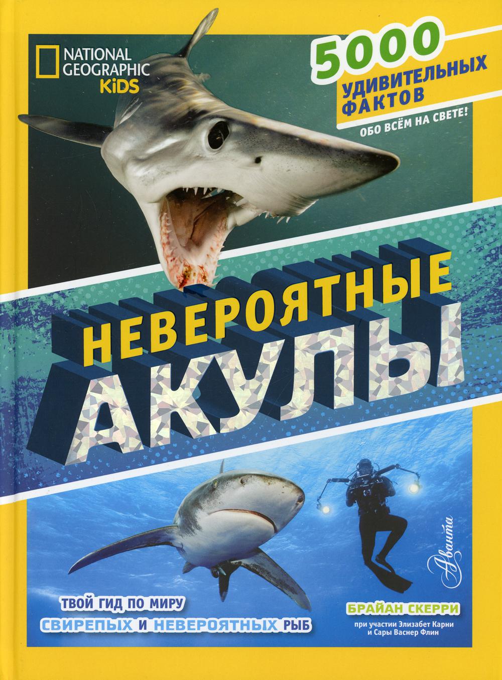 Невероятные акулы