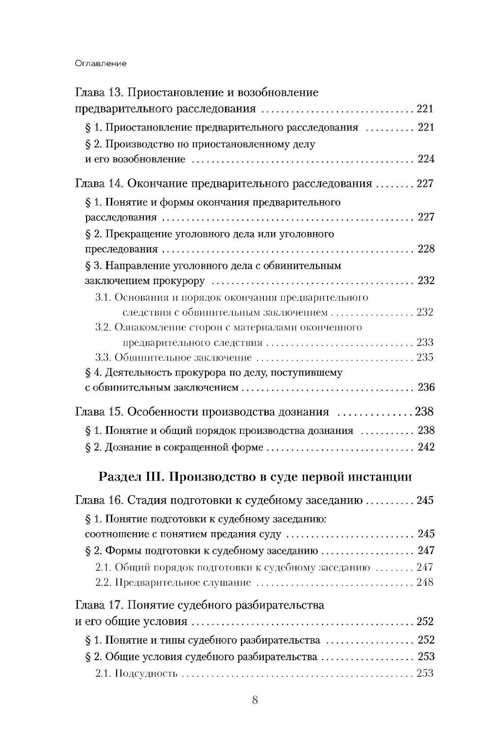 Уголовный процесс. Авторский курс: Учебное пособие. 2-е изд