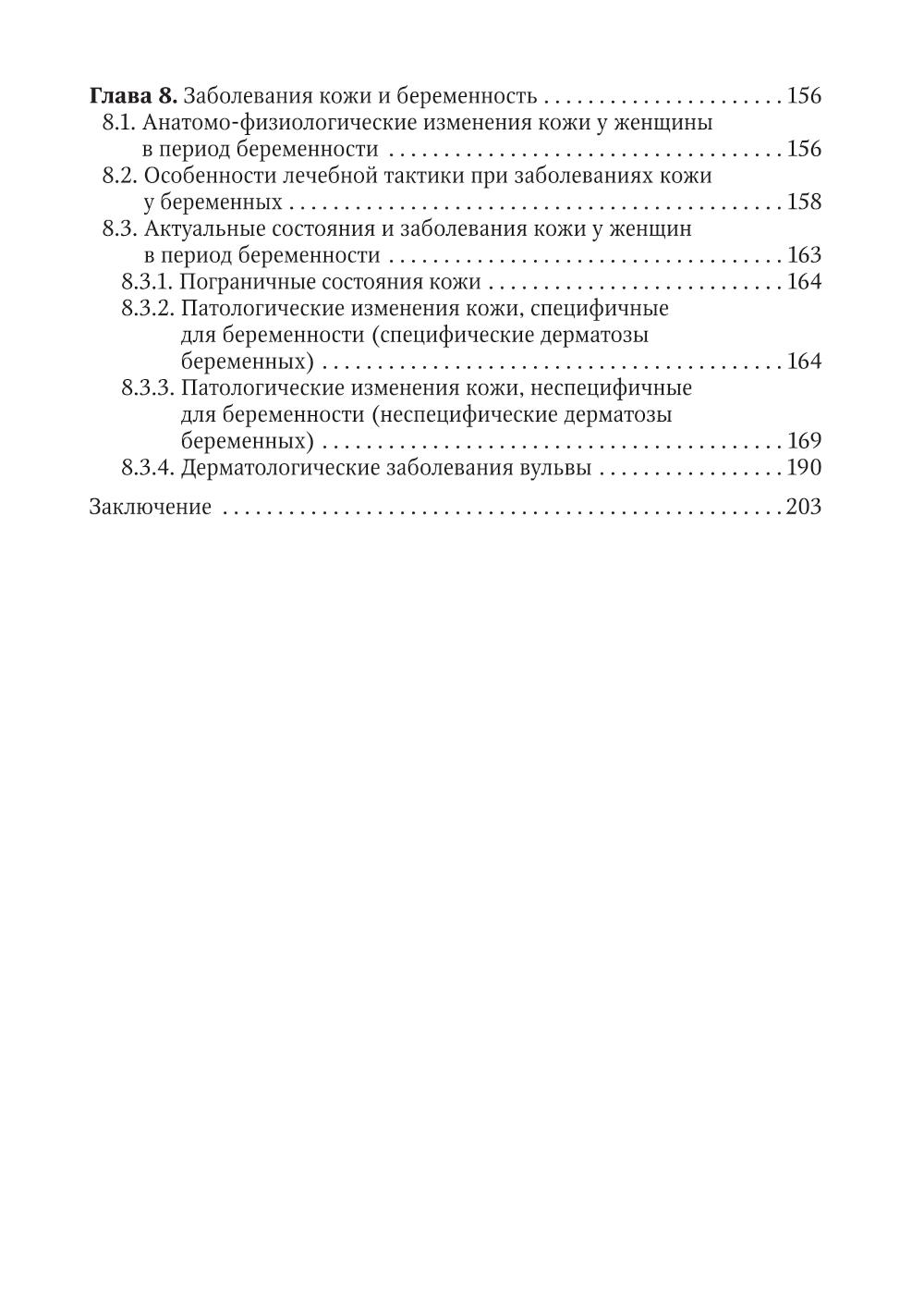 Экстрагенитальная патология и беременность. Диагностика и лечение: руководство для врачей