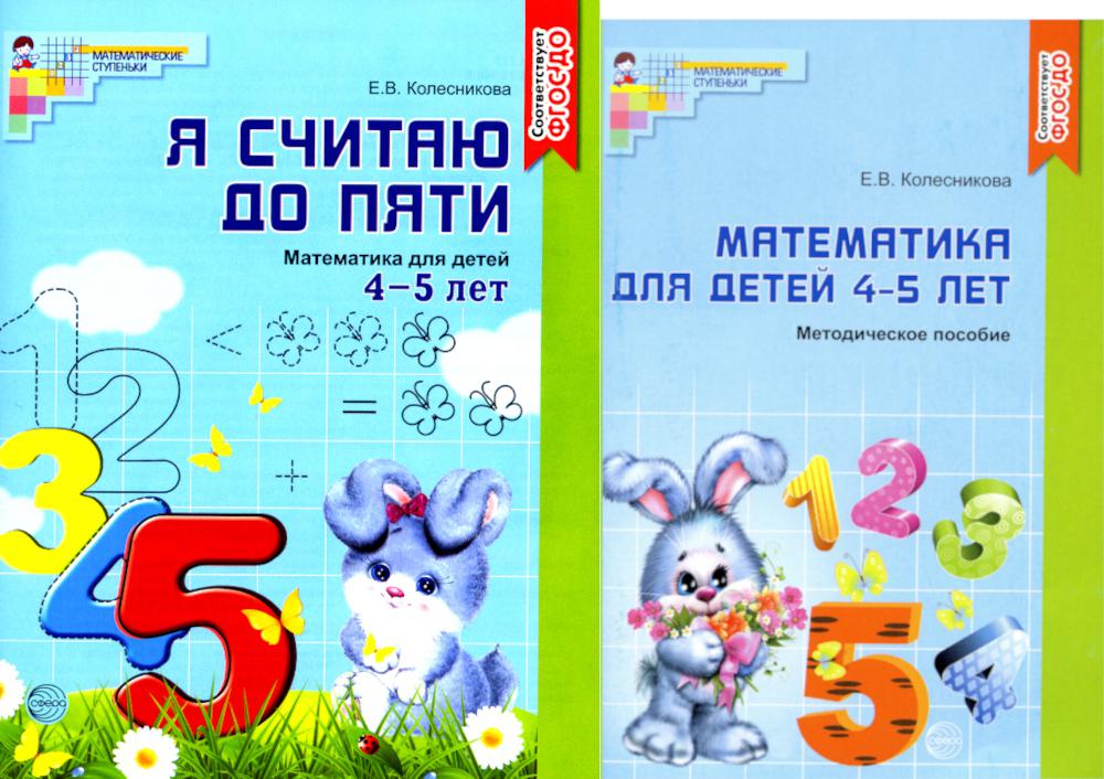 Я считаю до пяти книга