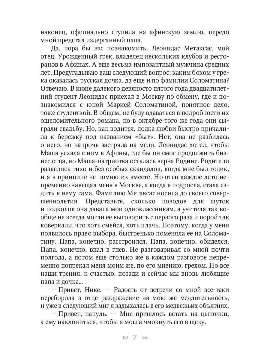 Книга «Ты богиня, детка! или На Олимп по обмену» (Иванова Ольга) — купить с  доставкой по Москве и России