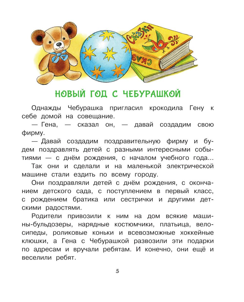 Новый год с Чебурашкой