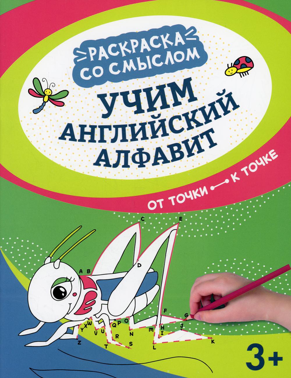 Учим английский алфавит: от точки к точке
