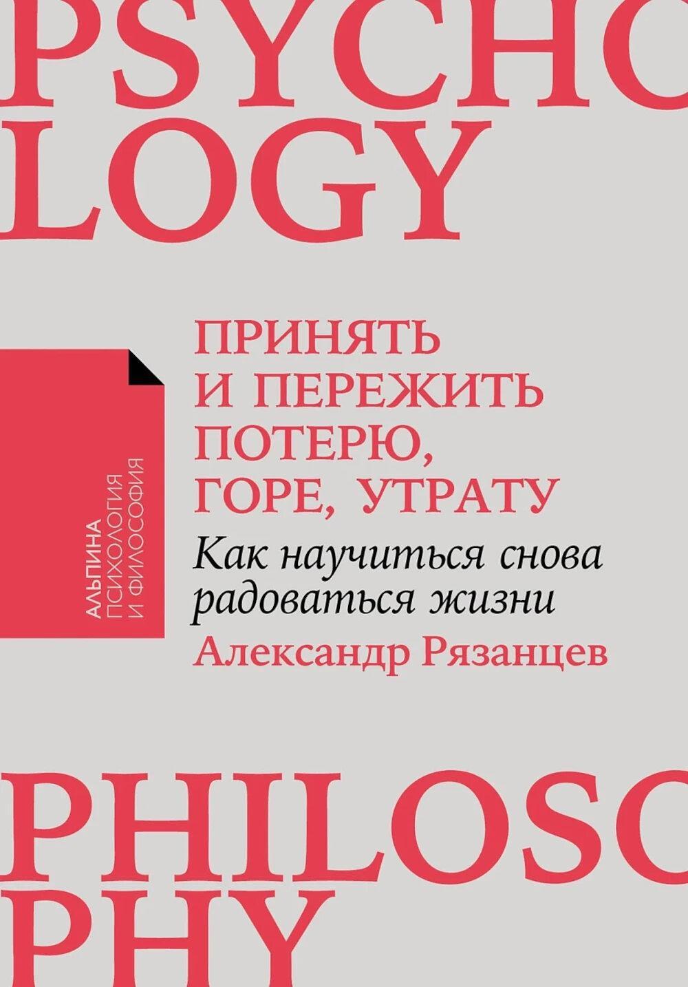 Принять и пережить потерю, горе, утрату: Как научиться снова радоваться жизни